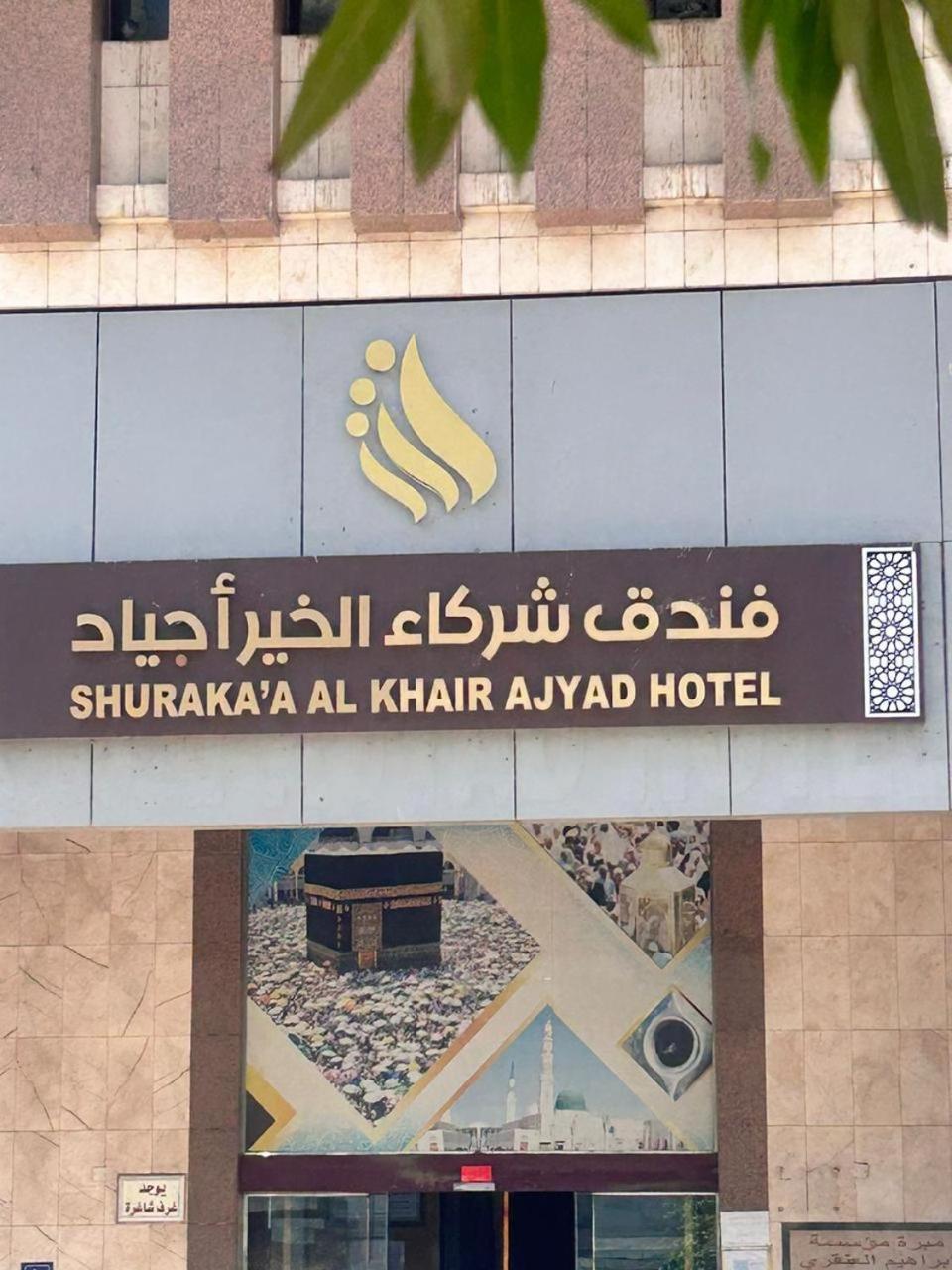 Shurakaa Al Khair Hotel La Meca Exterior foto